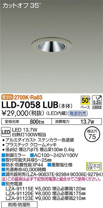 大光電機 LLD7060AUM 大光電機 LED ポーチライト 軒下用 電源別売