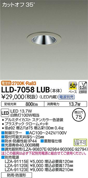 ポーチライト 軒下用 LLD-7058LUB 電源ユニット別売 LED  大光電機 送料無料画像
