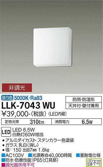 安心のメーカー保証【インボイス対応店】屋外灯 アウトドアブラケット LLK-7043WU LED  大光電機 送料無料画像