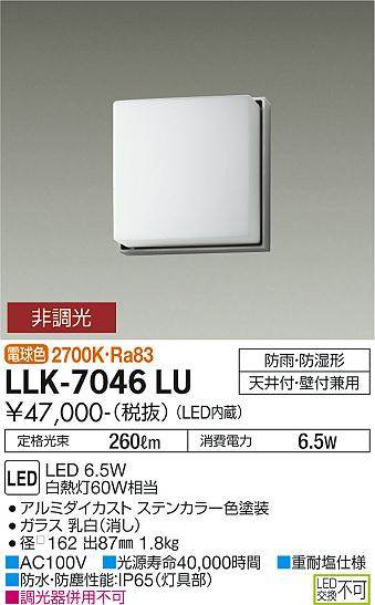 安心のメーカー保証【インボイス対応店】屋外灯 アウトドアブラケット LLK-7046LU LED  大光電機 送料無料画像