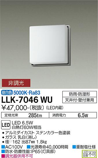 安心のメーカー保証【インボイス対応店】屋外灯 アウトドアブラケット LLK7046WU LED  大光電機 送料無料の画像