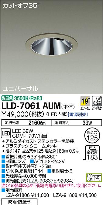 安心のメーカー保証【インボイス対応店】ポーチライト 軒下用 LLD7061AUM 電源別売 LED  大光電機 送料無料の画像