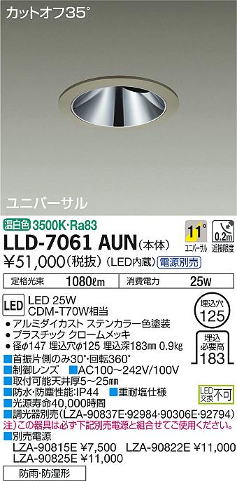 安心のメーカー保証【インボイス対応店】ポーチライト 軒下用 LLD7061AUN 電源別売 LED  大光電機 送料無料の画像