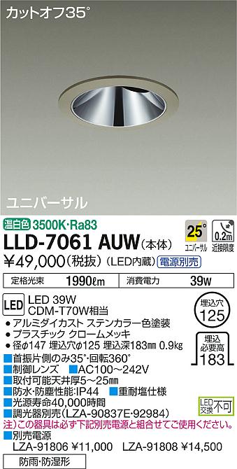 安心のメーカー保証【インボイス対応店】ポーチライト 軒下用 LLD7061AUW 電源別売 LED  大光電機 送料無料の画像