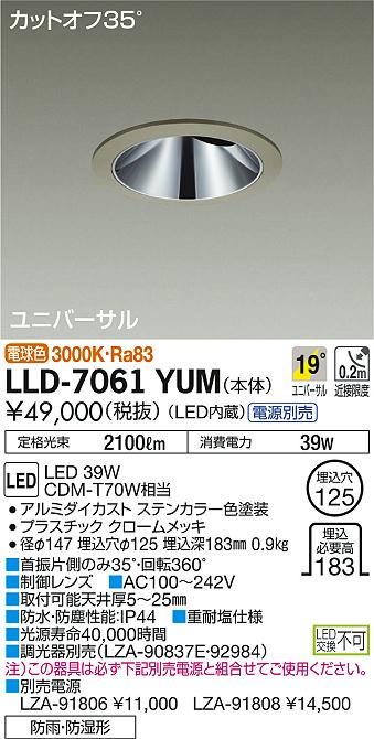 安心のメーカー保証【インボイス対応店】ポーチライト 軒下用 LLD7061YUM 電源別売 LED  大光電機 送料無料の画像