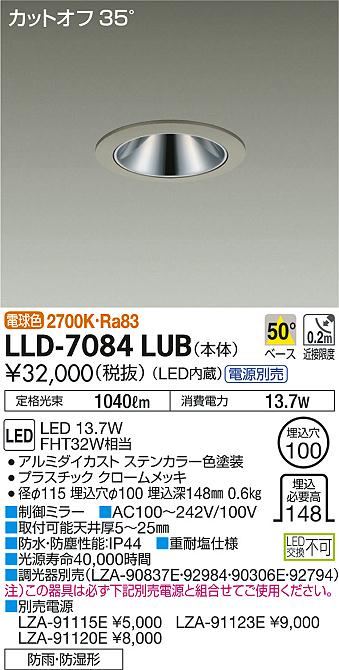 安心のメーカー保証【インボイス対応店】ポーチライト 軒下用 LLD7084LUB 電源別売 LED  大光電機 送料無料の画像