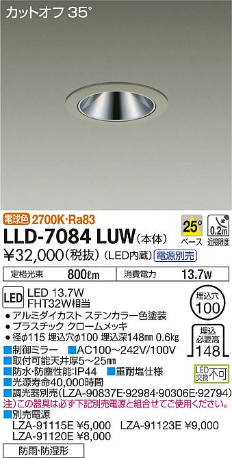 安心のメーカー保証【インボイス対応店】ポーチライト 軒下用 LLD7084LUW 電源別売 LED  大光電機 送料無料の画像