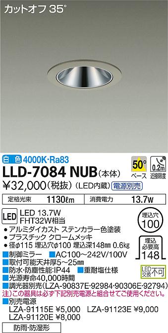 安心のメーカー保証【インボイス対応店】ポーチライト 軒下用 LLD7084NUB 電源別売 LED  大光電機 送料無料の画像