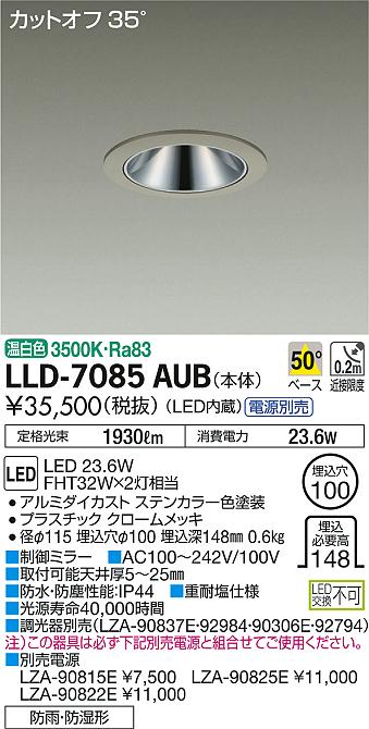 安心のメーカー保証【インボイス対応店】ポーチライト 軒下用 LLD7085AUB 電源別売 LED  大光電機 送料無料の画像