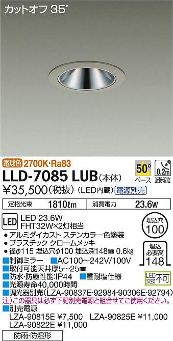 安心のメーカー保証【インボイス対応店】ポーチライト 軒下用 LLD7085LUB 電源別売 LED  大光電機 送料無料の画像