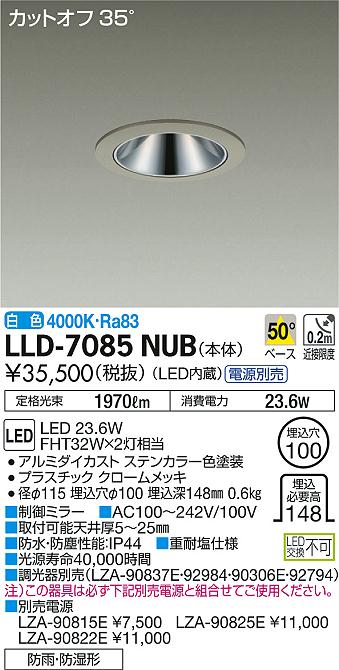 安心のメーカー保証【インボイス対応店】ポーチライト 軒下用 LLD7085NUB 電源別売 LED  大光電機 送料無料の画像
