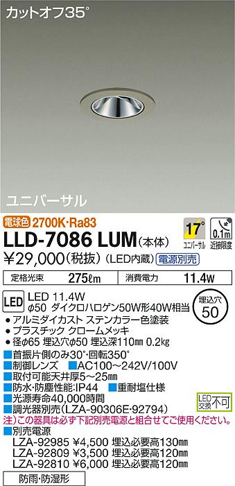 安心のメーカー保証【インボイス対応店】ポーチライト 軒下用 LLD7086LUM 電源別売 LED  大光電機 送料無料の画像