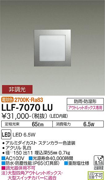 安心のメーカー保証【インボイス対応店】屋外灯 その他屋外灯 LLF-7070LU LED  大光電機 送料無料画像