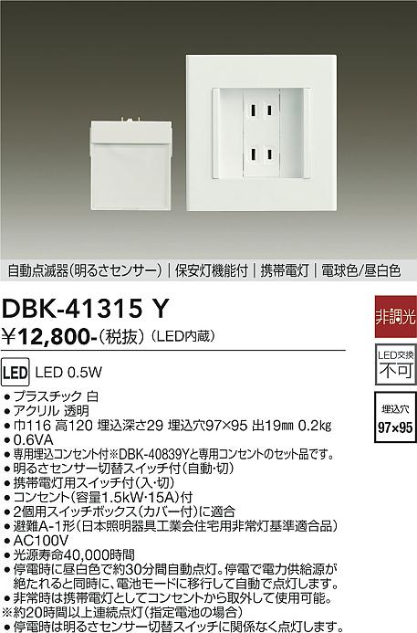 安心のメーカー保証【インボイス対応店】ブラケット フットライト DBK-41315Y LED  大光電機画像