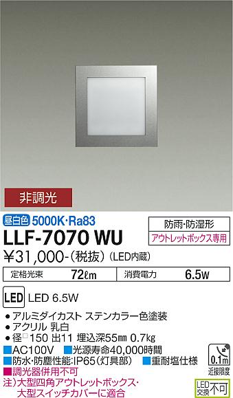 安心のメーカー保証【インボイス対応店】屋外灯 その他屋外灯 LLF-7070WU LED  大光電機 送料無料画像