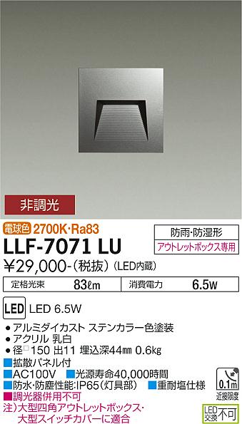 安心のメーカー保証【インボイス対応店】屋外灯 その他屋外灯 LLF-7071LU LED  大光電機 送料無料画像