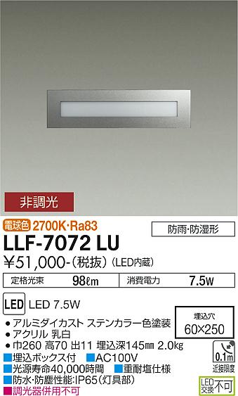 安心のメーカー保証【インボイス対応店】屋外灯 その他屋外灯 LLF-7072LU LED  大光電機 送料無料画像