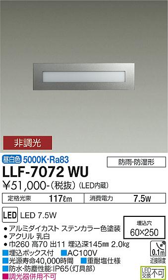 安心のメーカー保証【インボイス対応店】屋外灯 その他屋外灯 LLF-7072WU LED  大光電機 送料無料画像