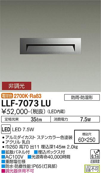 安心のメーカー保証【インボイス対応店】屋外灯 その他屋外灯 LLF-7073LU LED  大光電機 送料無料画像