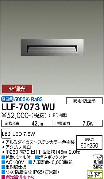 安心のメーカー保証【インボイス対応店】屋外灯 その他屋外灯 LLF-7073WU LED  大光電機 送料無料画像