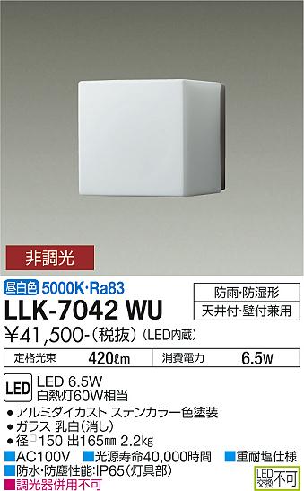 安心のメーカー保証【インボイス対応店】屋外灯 アウトドアブラケット LLK-7042WU LED  大光電機 送料無料画像