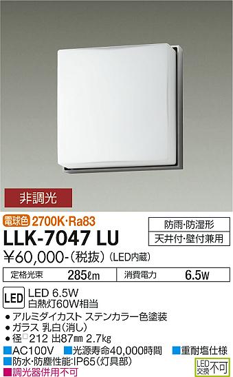 安心のメーカー保証【インボイス対応店】屋外灯 アウトドアブラケット LLK-7047LU LED  大光電機 送料無料画像