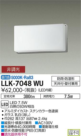 安心のメーカー保証【インボイス対応店】屋外灯 アウトドアブラケット LLK-7048WU LED  大光電機 送料無料画像