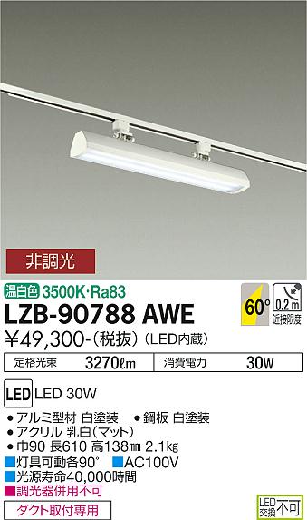 安心のメーカー保証【インボイス対応店】ベースライト 一般形 LZB-90788AWE LED  大光電機 送料無料画像