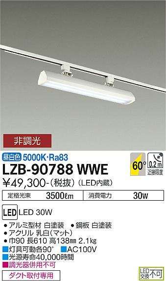 安心のメーカー保証【インボイス対応店】ベースライト 一般形 LZB-90788WWE LED  大光電機 送料無料画像