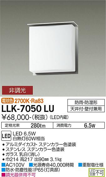 屋外灯 アウトドアブラケット LLK-7050LU LED  大光電機 送料無料画像