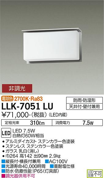 安心のメーカー保証【インボイス対応店】屋外灯 アウトドアブラケット LLK-7051LU LED  大光電機 送料無料画像