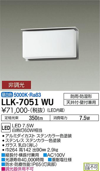 安心のメーカー保証【インボイス対応店】屋外灯 アウトドアブラケット LLK7051WU LED  大光電機 送料無料の画像