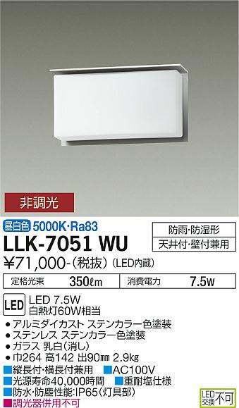 安心のメーカー保証【インボイス対応店】屋外灯 アウトドアブラケット LLK-7051WU LED  大光電機 送料無料画像