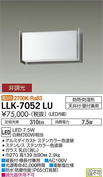安心のメーカー保証【インボイス対応店】屋外灯 アウトドアブラケット LLK7052LU LED  大光電機 送料無料の画像