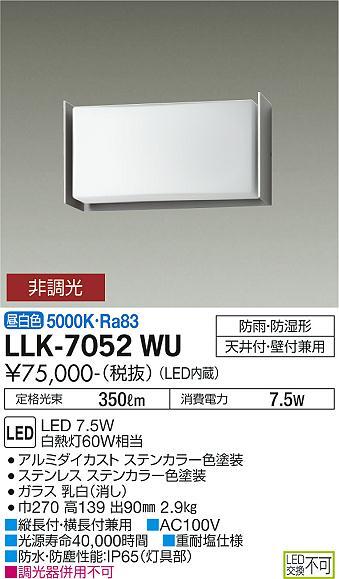 安心のメーカー保証【インボイス対応店】屋外灯 アウトドアブラケット LLK-7052WU LED  大光電機 送料無料画像