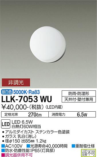 安心のメーカー保証【インボイス対応店】屋外灯 アウトドアブラケット LLK7053WU LED  大光電機 送料無料の画像