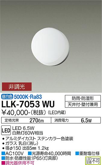 安心のメーカー保証【インボイス対応店】屋外灯 アウトドアブラケット LLK-7053WU LED  大光電機 送料無料画像