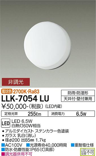 安心のメーカー保証【インボイス対応店】屋外灯 アウトドアブラケット LLK7054LU LED  大光電機 送料無料の画像