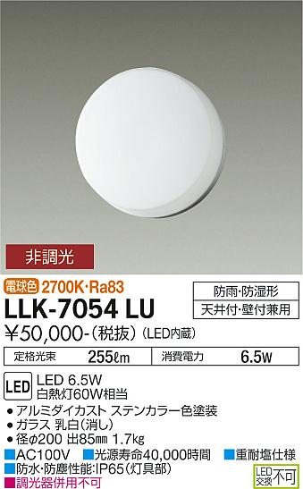 安心のメーカー保証【インボイス対応店】屋外灯 アウトドアブラケット LLK-7054LU LED  大光電機 送料無料画像
