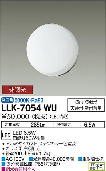 安心のメーカー保証【インボイス対応店】屋外灯 アウトドアブラケット LLK-7054WU LED  大光電機 送料無料画像