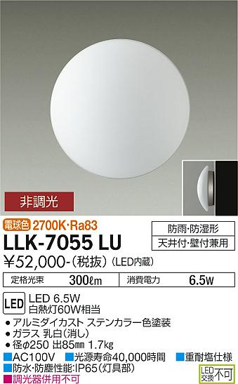 安心のメーカー保証【インボイス対応店】屋外灯 アウトドアブラケット LLK7055LU LED  大光電機 送料無料の画像