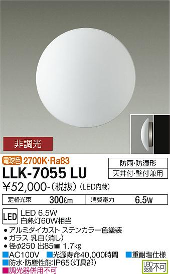 安心のメーカー保証【インボイス対応店】屋外灯 アウトドアブラケット LLK-7055LU LED  大光電機 送料無料画像
