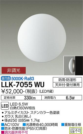 安心のメーカー保証【インボイス対応店】屋外灯 アウトドアブラケット LLK7055WU LED  大光電機 送料無料の画像