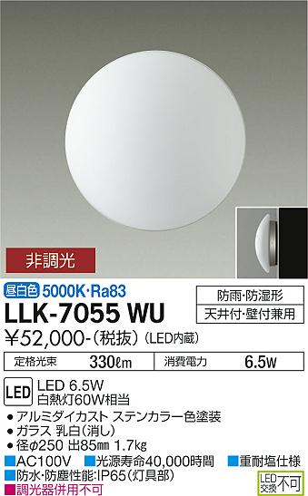 屋外灯 アウトドアブラケット LLK-7055WU LED  大光電機 送料無料画像