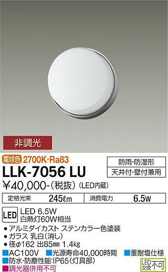 屋外灯 アウトドアブラケット LLK-7056LU LED  大光電機 送料無料画像