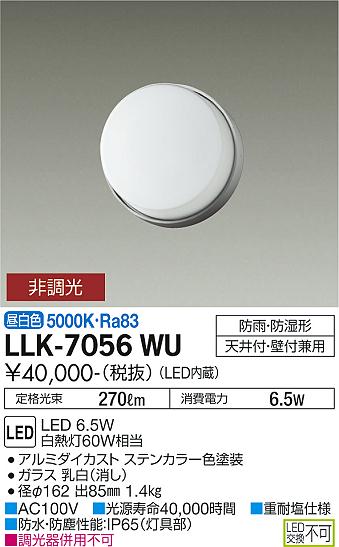 安心のメーカー保証【インボイス対応店】屋外灯 アウトドアブラケット LLK7056WU LED  大光電機 送料無料の画像