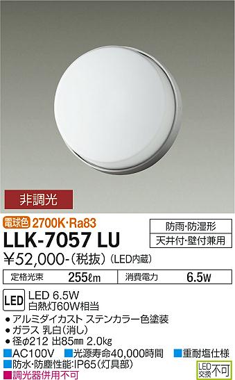 安心のメーカー保証【インボイス対応店】屋外灯 アウトドアブラケット LLK-7057LU LED  大光電機 送料無料画像