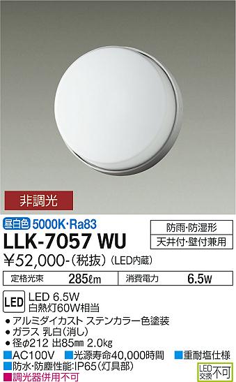 安心のメーカー保証【インボイス対応店】屋外灯 アウトドアブラケット LLK-7057WU LED  大光電機 送料無料画像