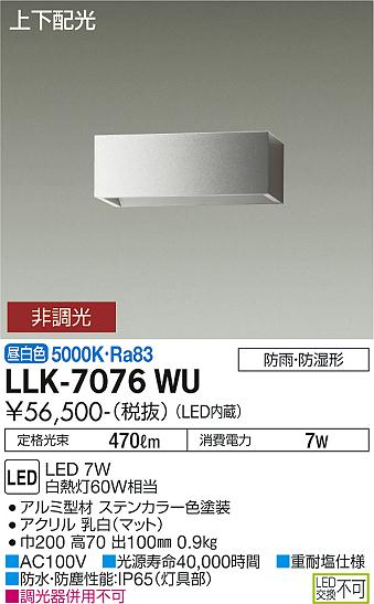 安心のメーカー保証【インボイス対応店】屋外灯 アウトドアブラケット LLK7076WU LED  大光電機 送料無料の画像