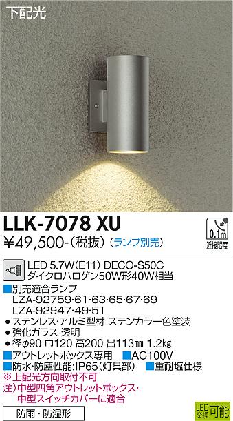 安心のメーカー保証【インボイス対応店】屋外灯 アウトドアブラケット LLK7078XU LED ランプ別売 大光電機 送料無料の画像
